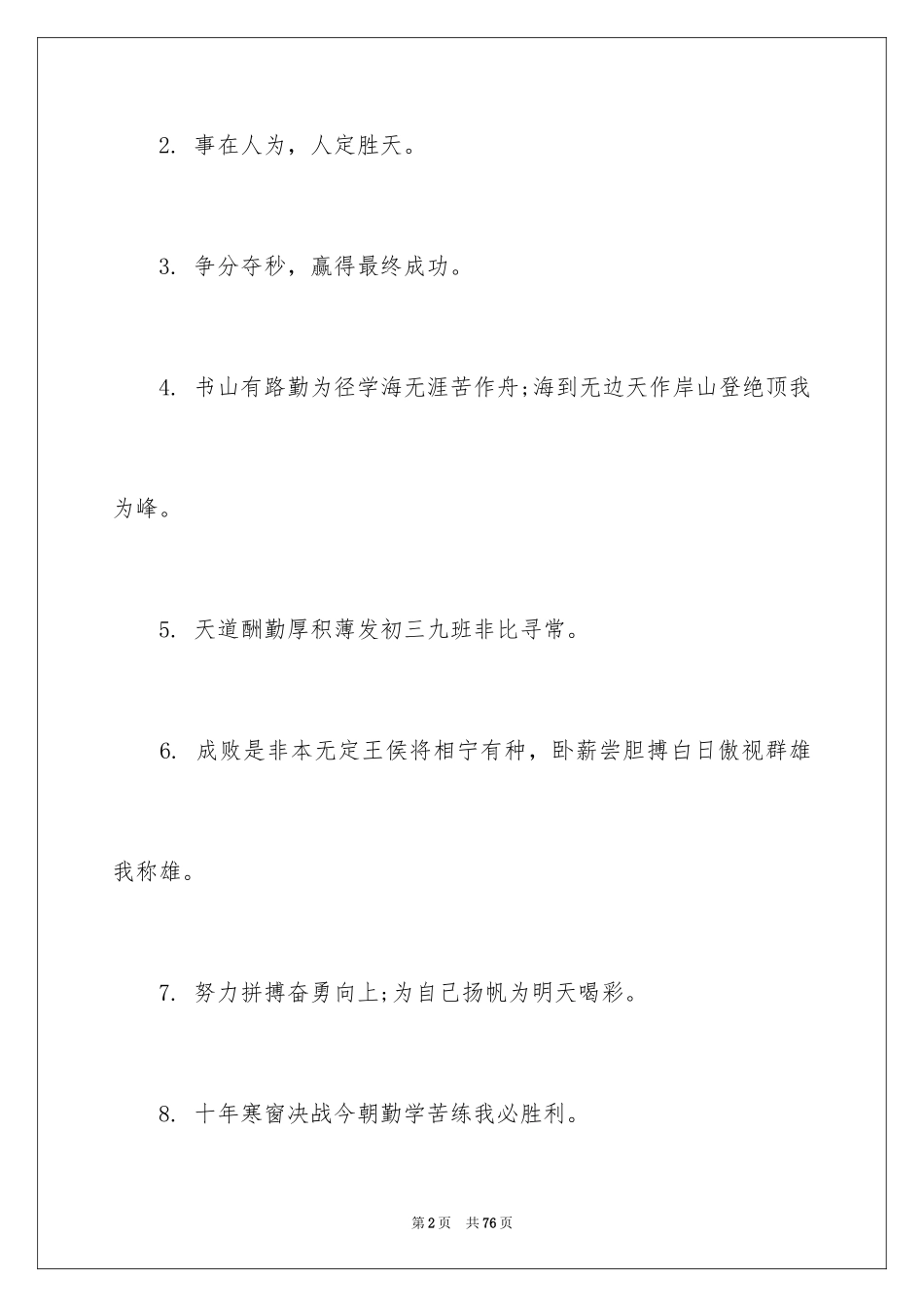 2024中考冲刺口号_5_第2页