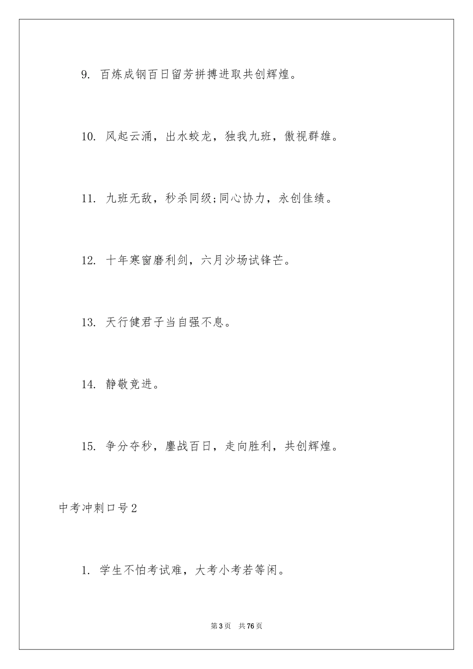 2024中考冲刺口号_5_第3页