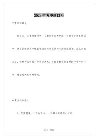 2024中考冲刺口号_5