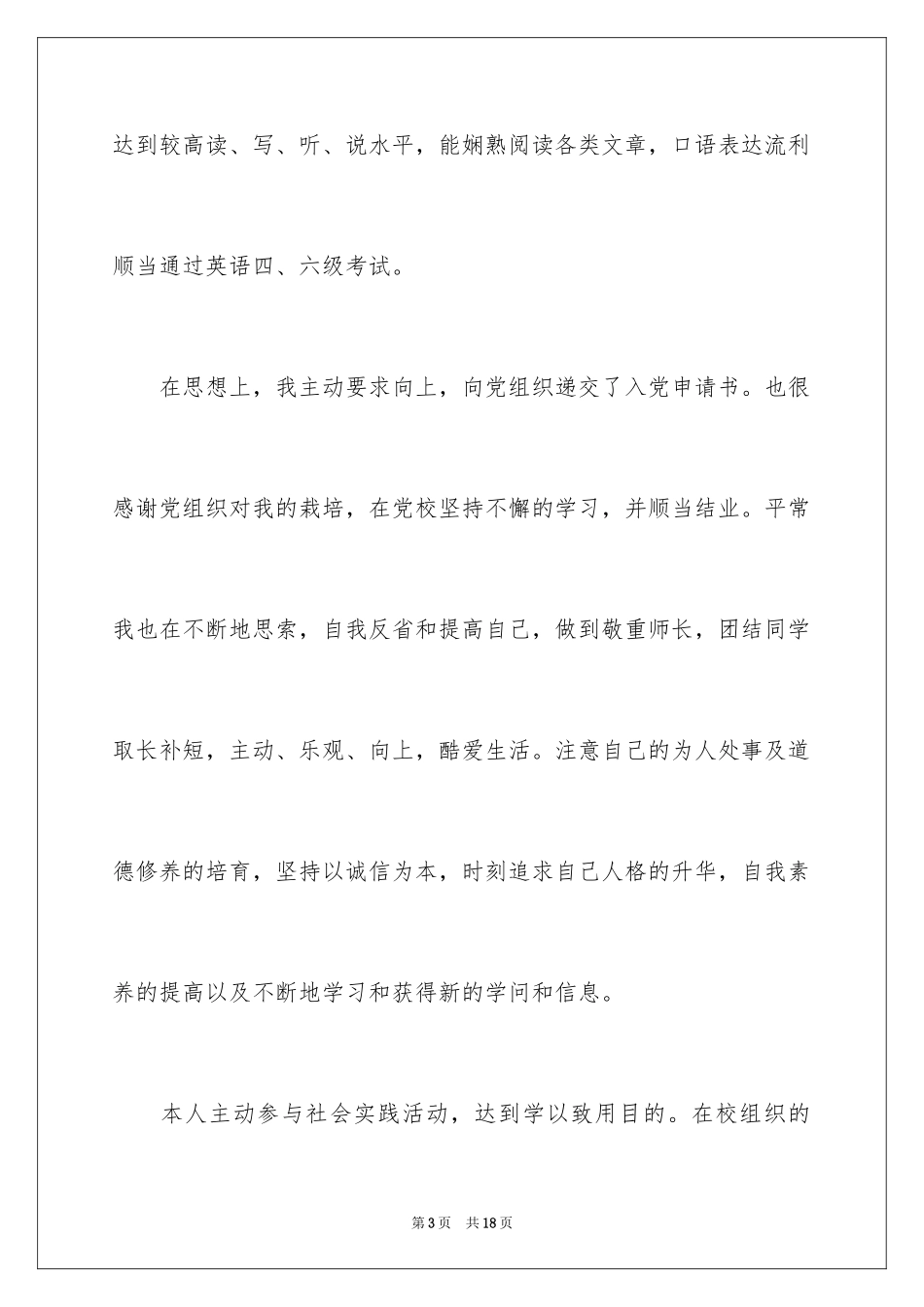 2024会计专业求职信_7_第3页
