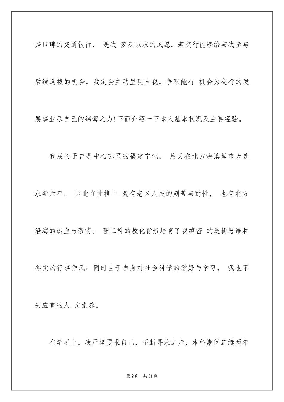 2024交通银行自荐信_3_第2页