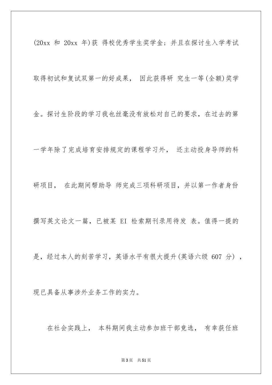 2024交通银行自荐信_3_第3页