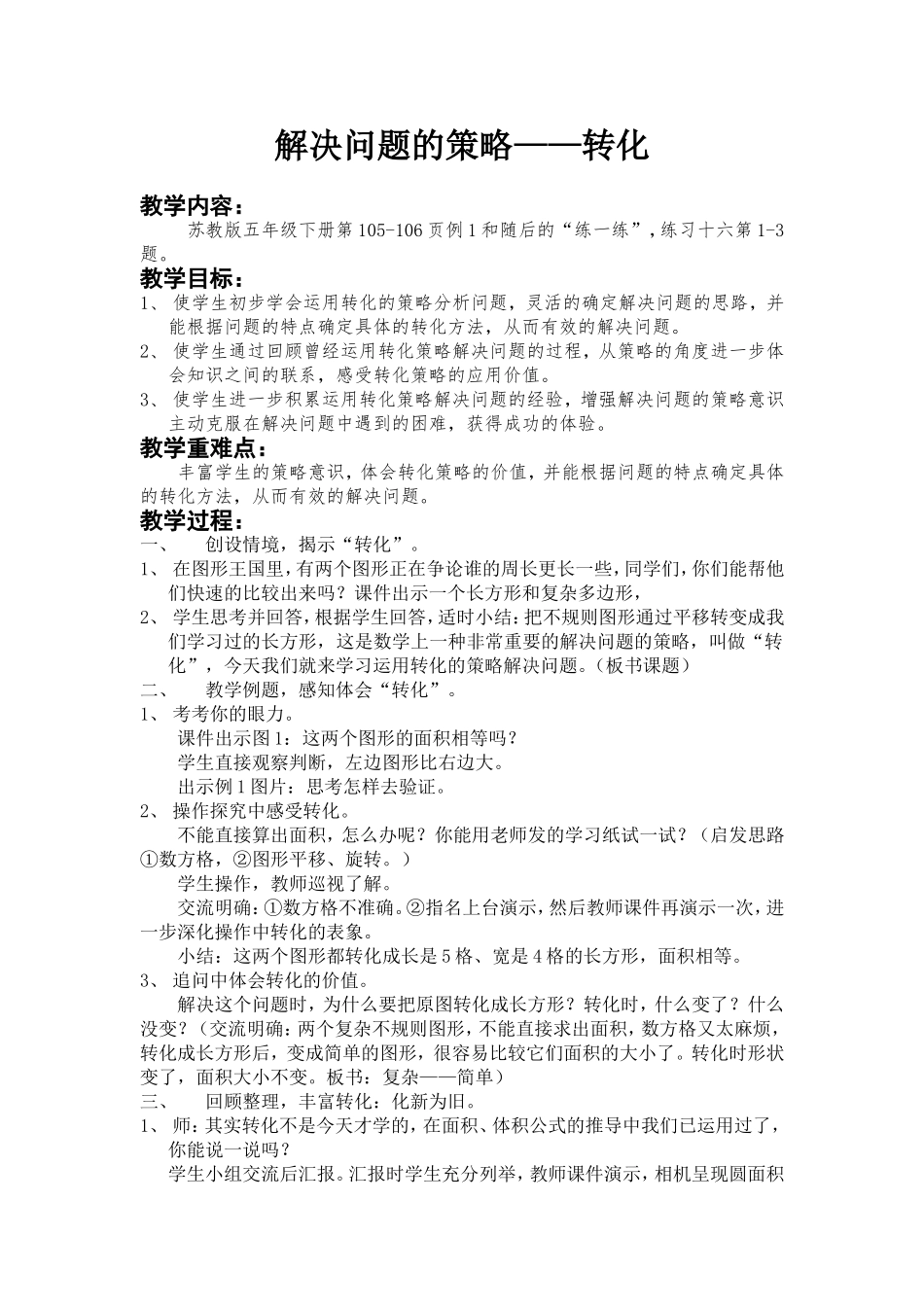 解决问题的策略----转化_第1页