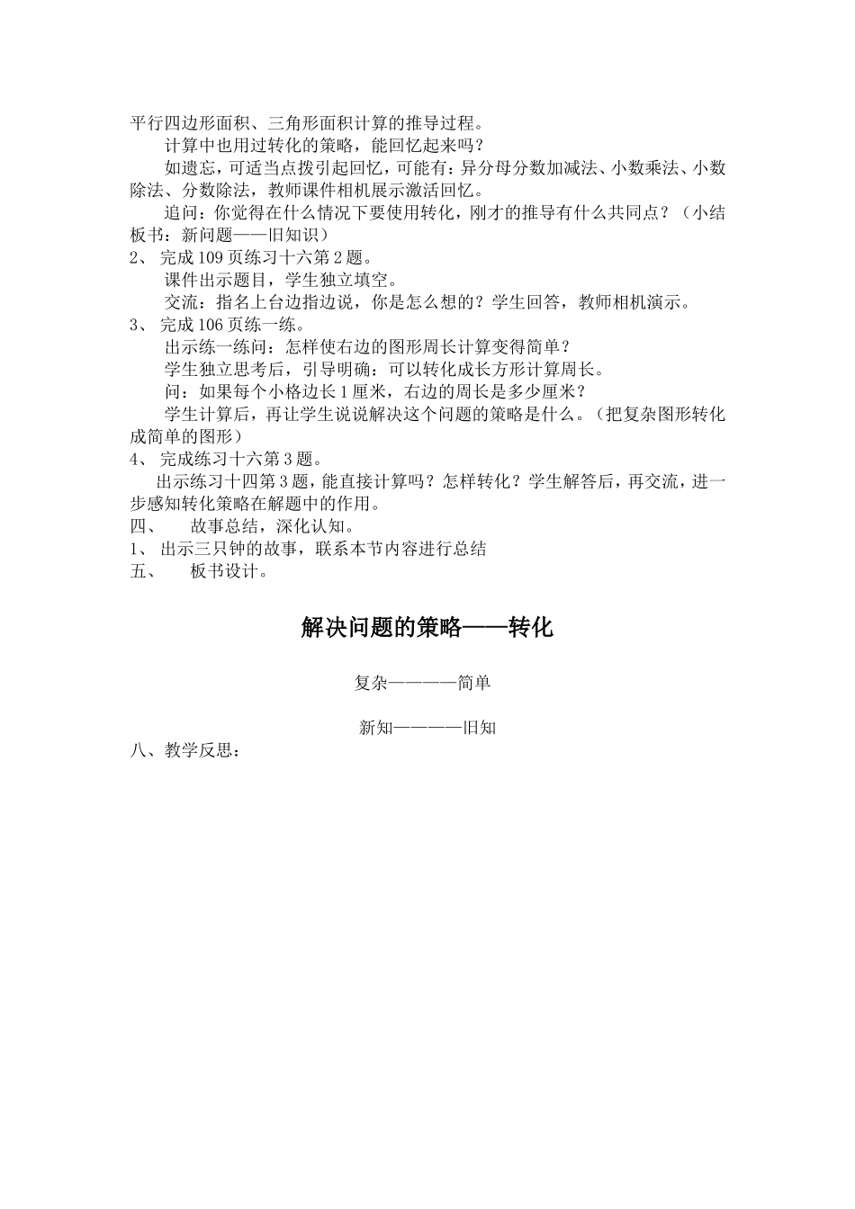 解决问题的策略----转化_第2页