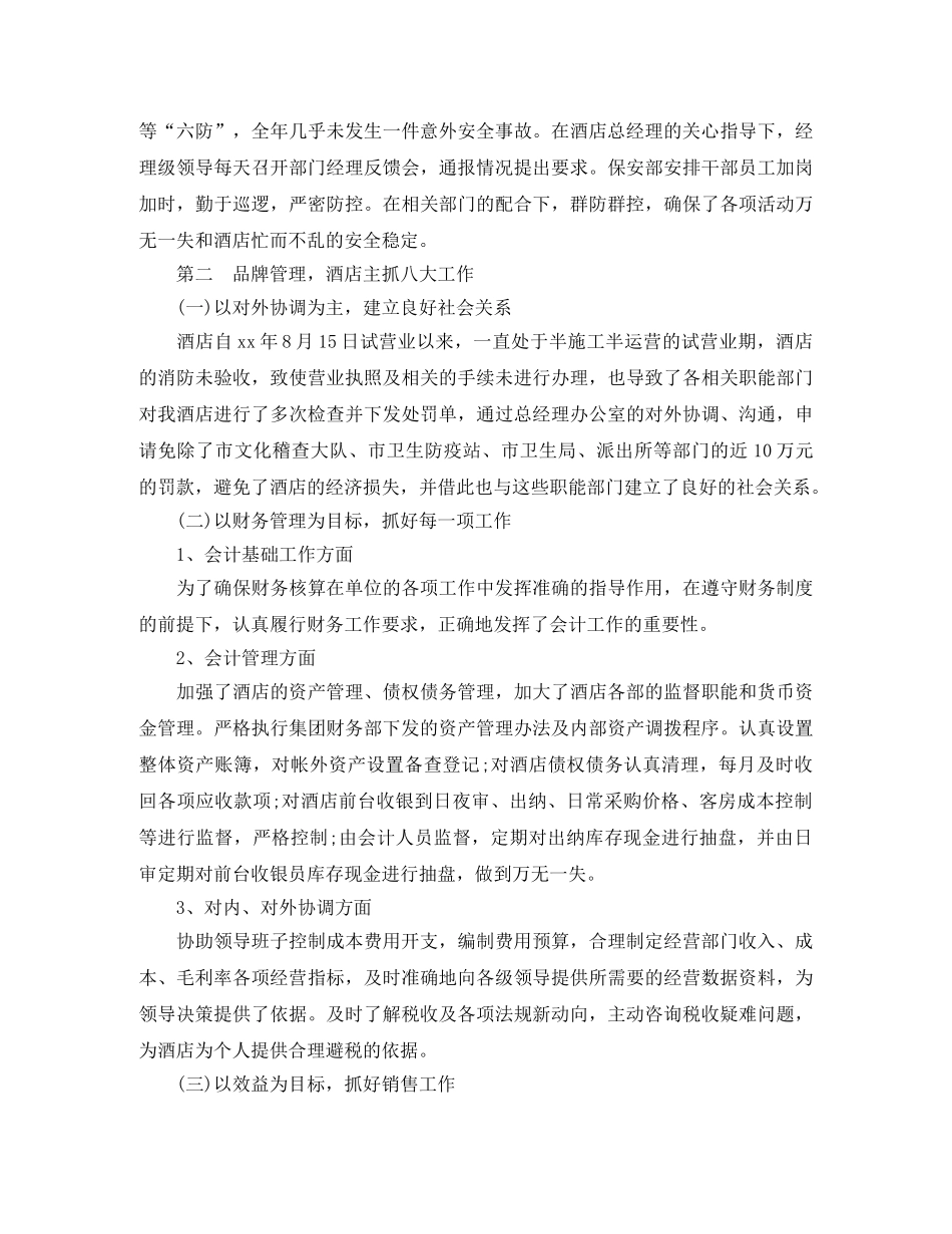 前台收银员年底个人工作总结范文 _第2页