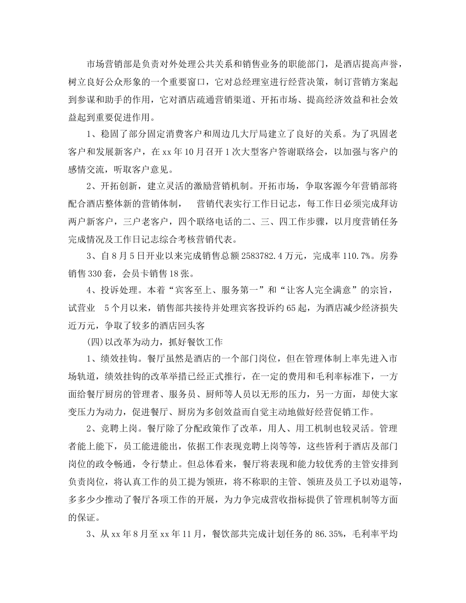 前台收银员年底个人工作总结范文 _第3页