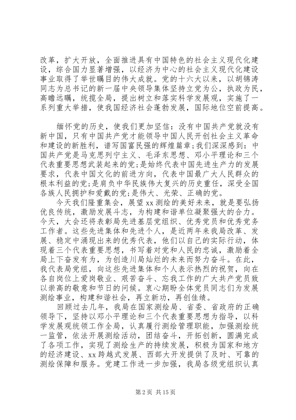 全县绿化工作情况汇报精选（一）_第2页