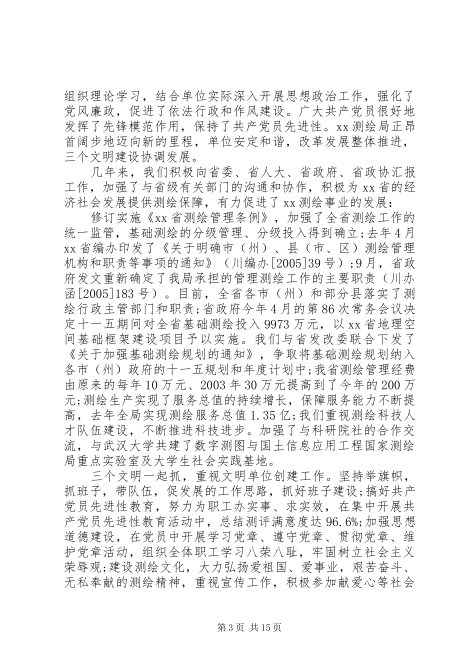 全县绿化工作情况汇报精选（一）_第3页