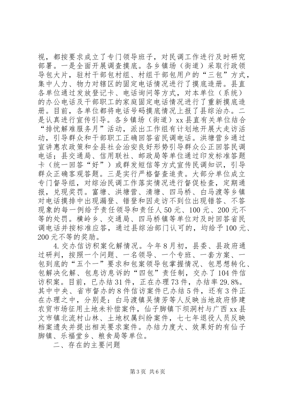 全县综治维稳工作汇报_第3页