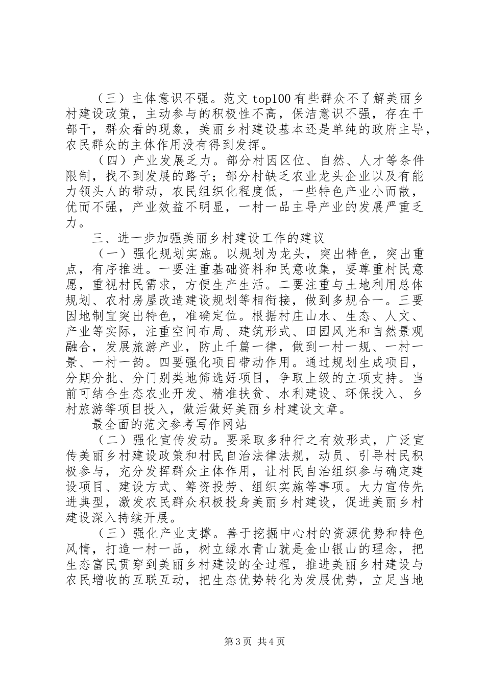 全县美丽乡村建设的调研报告_第3页