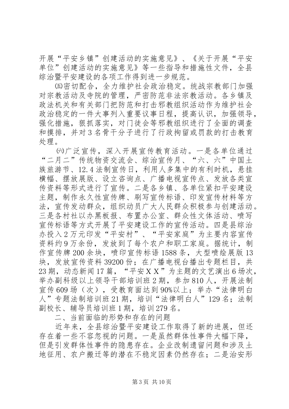 全县综治工作情况汇报综治工作情况汇报_第3页