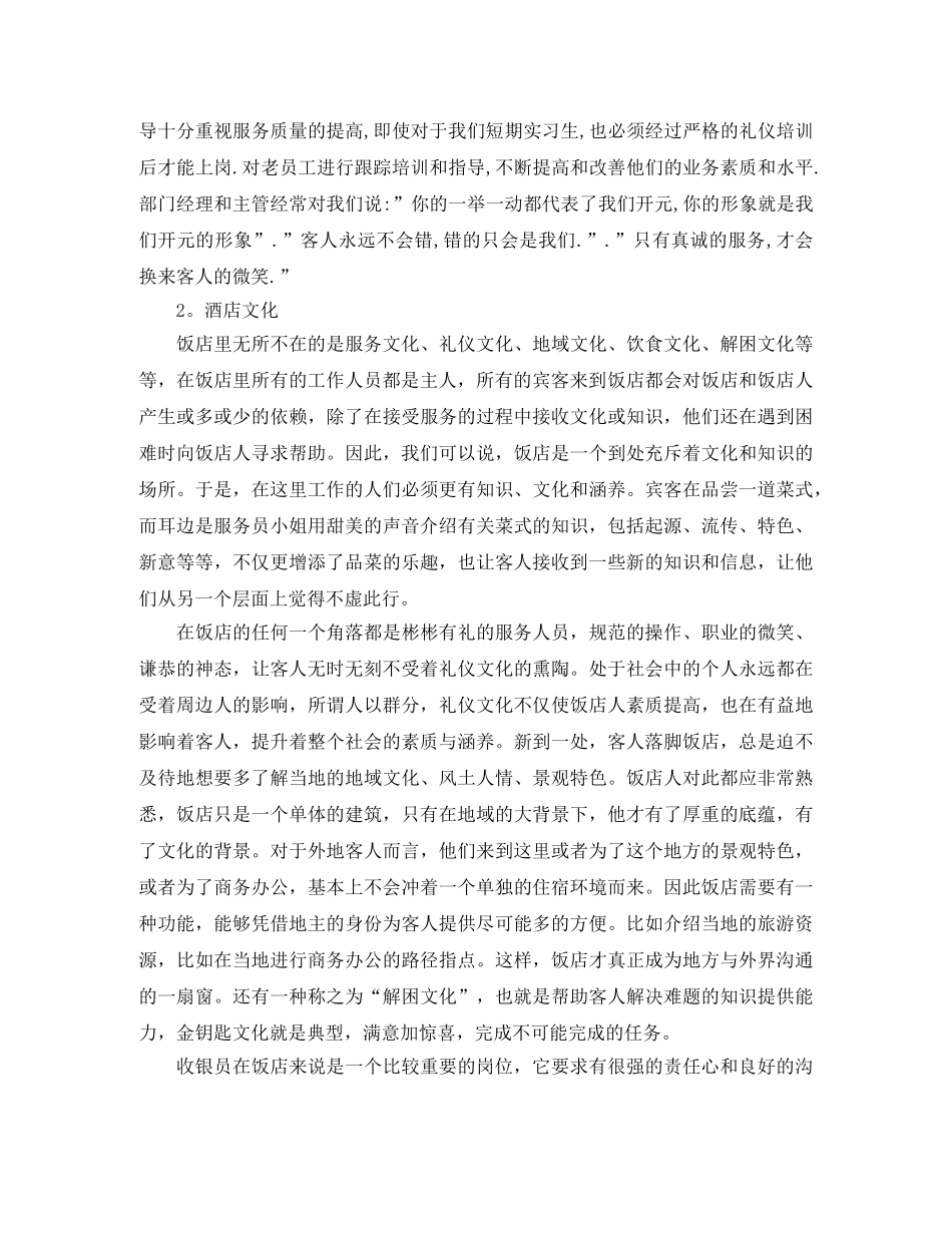 前台收银员年底工作总结例文 _第2页