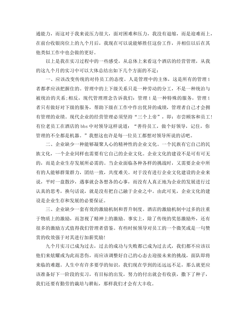 前台收银员年底工作总结例文 _第3页