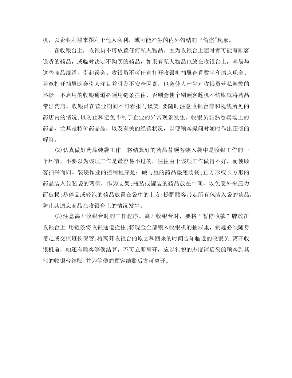 前台收银员个人总结模板 _第3页
