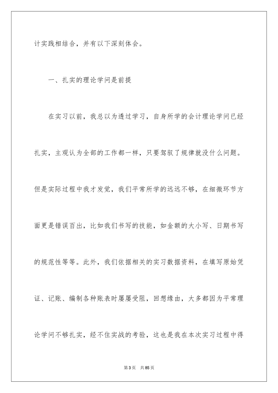 2024会计实习心得体会_74_第3页