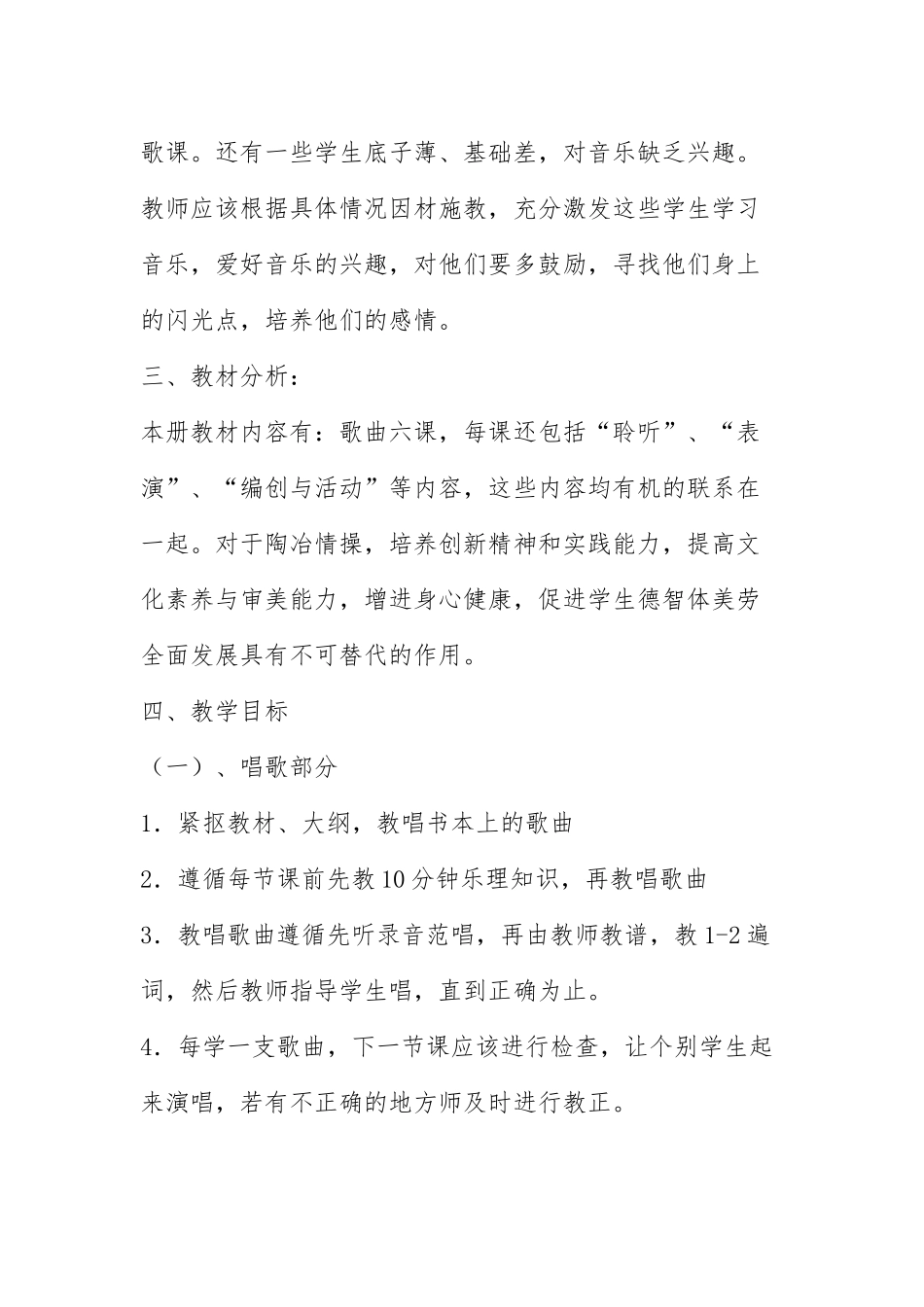 六年级音乐教学进度计划_第2页