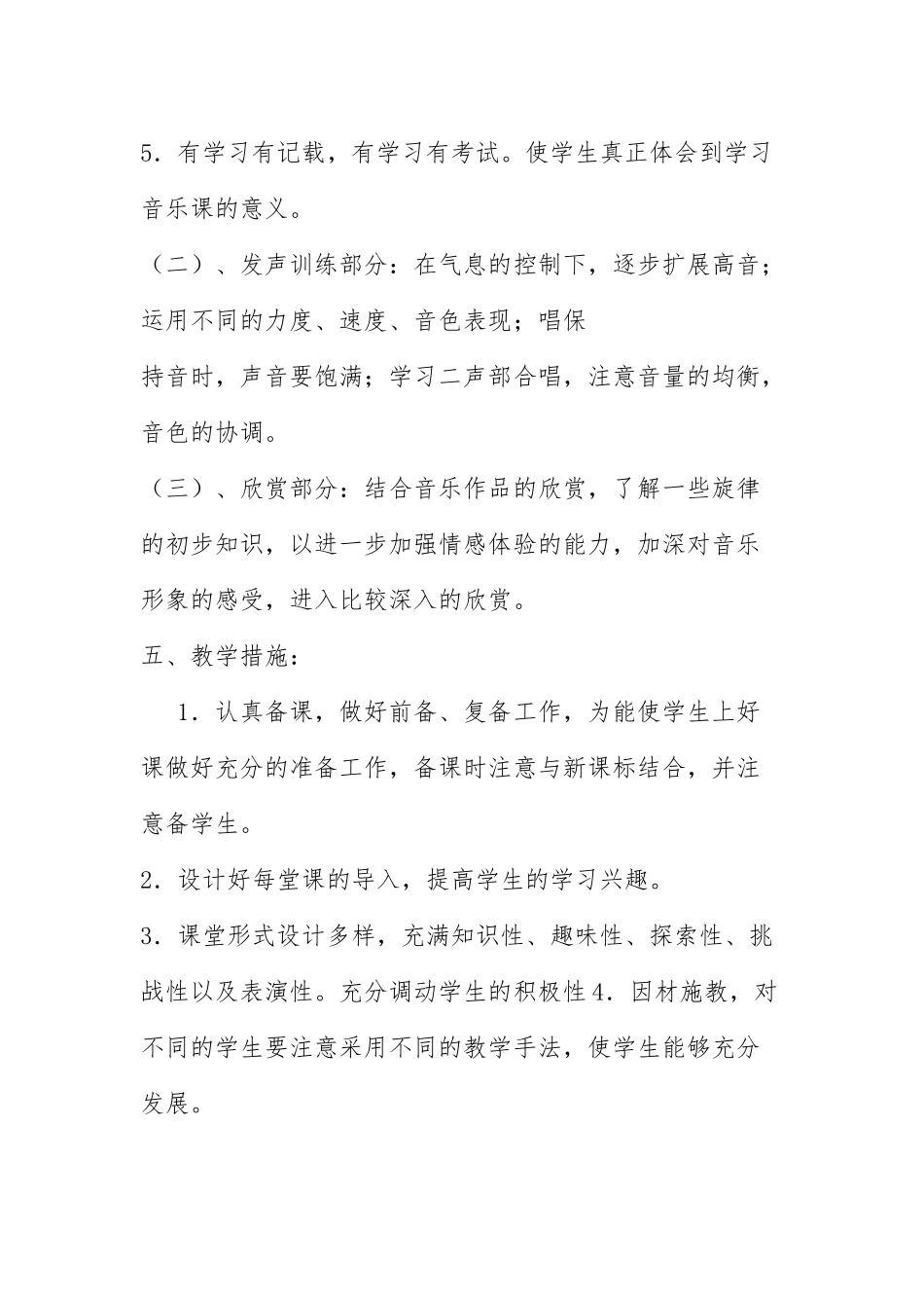 六年级音乐教学进度计划_第3页