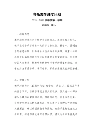 六年级音乐教学进度计划