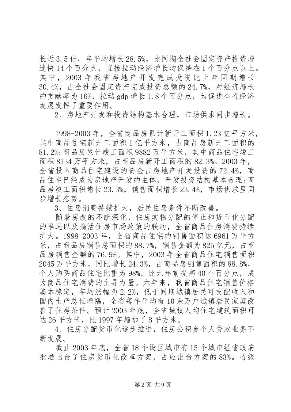 全县绿化工作情况汇报精选（四）_第2页