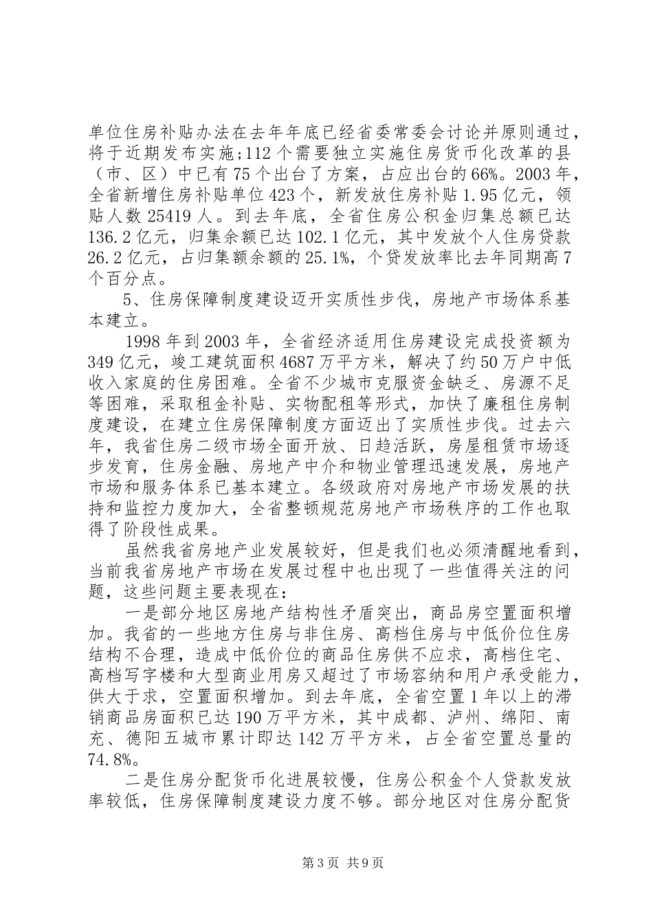全县绿化工作情况汇报精选（四）_第3页