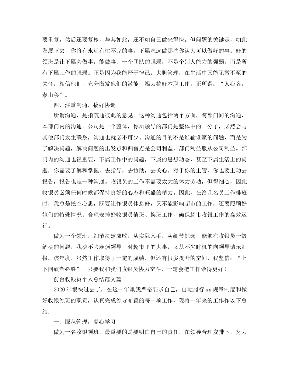 前台收银员个人总结范文三篇 _第2页