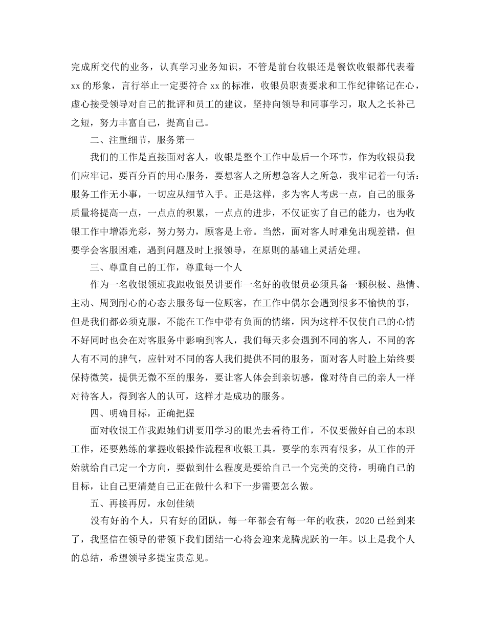 前台收银员个人总结范文三篇 _第3页