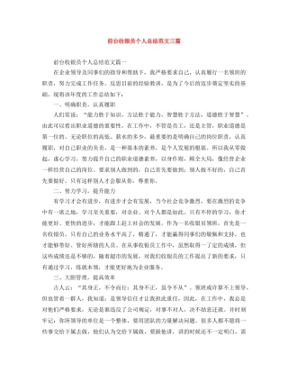前台收银员个人总结范文三篇 