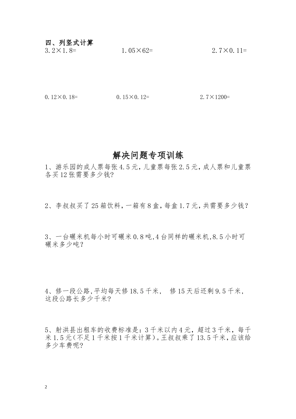 小数乘法计算+应用题_第2页