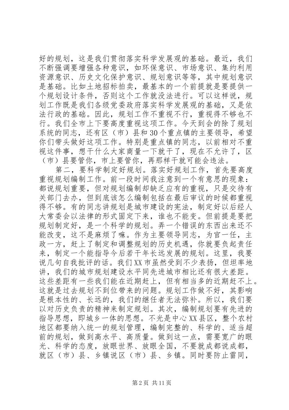 全县绿化工作情况汇报精选（三）_第2页