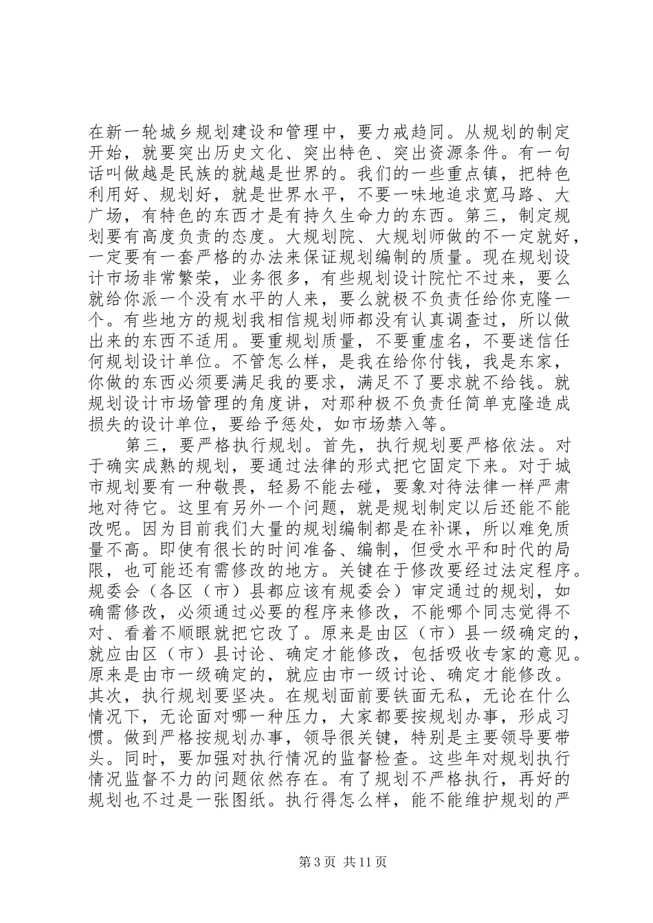 全县绿化工作情况汇报精选（三）_第3页