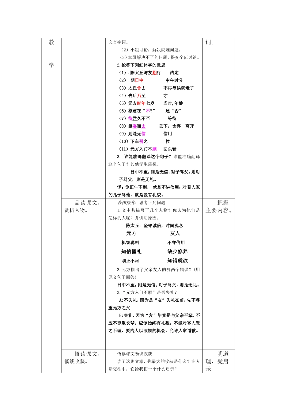 《陈太丘与友期》教案_第2页