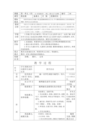 《陈太丘与友期》教案
