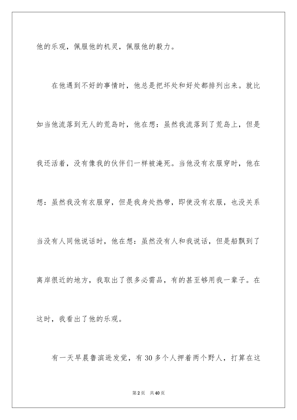 2024《鲁滨逊漂流记》读后感_139_第2页