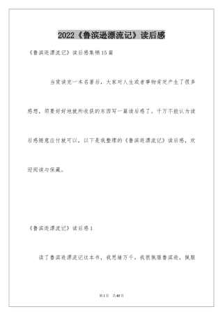 2024《鲁滨逊漂流记》读后感_139