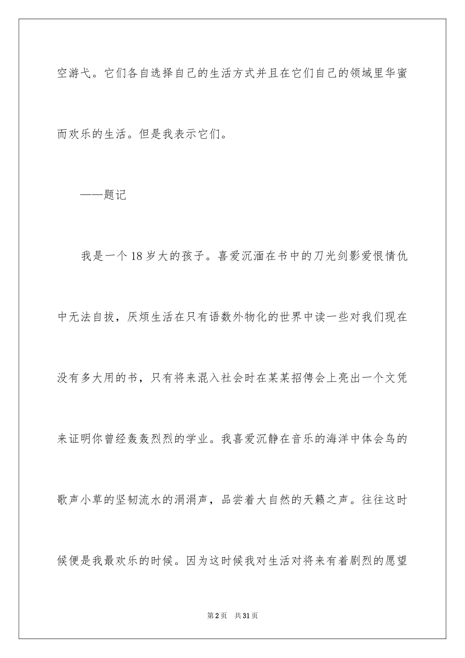 2024以努力为话题的作文_4_第2页