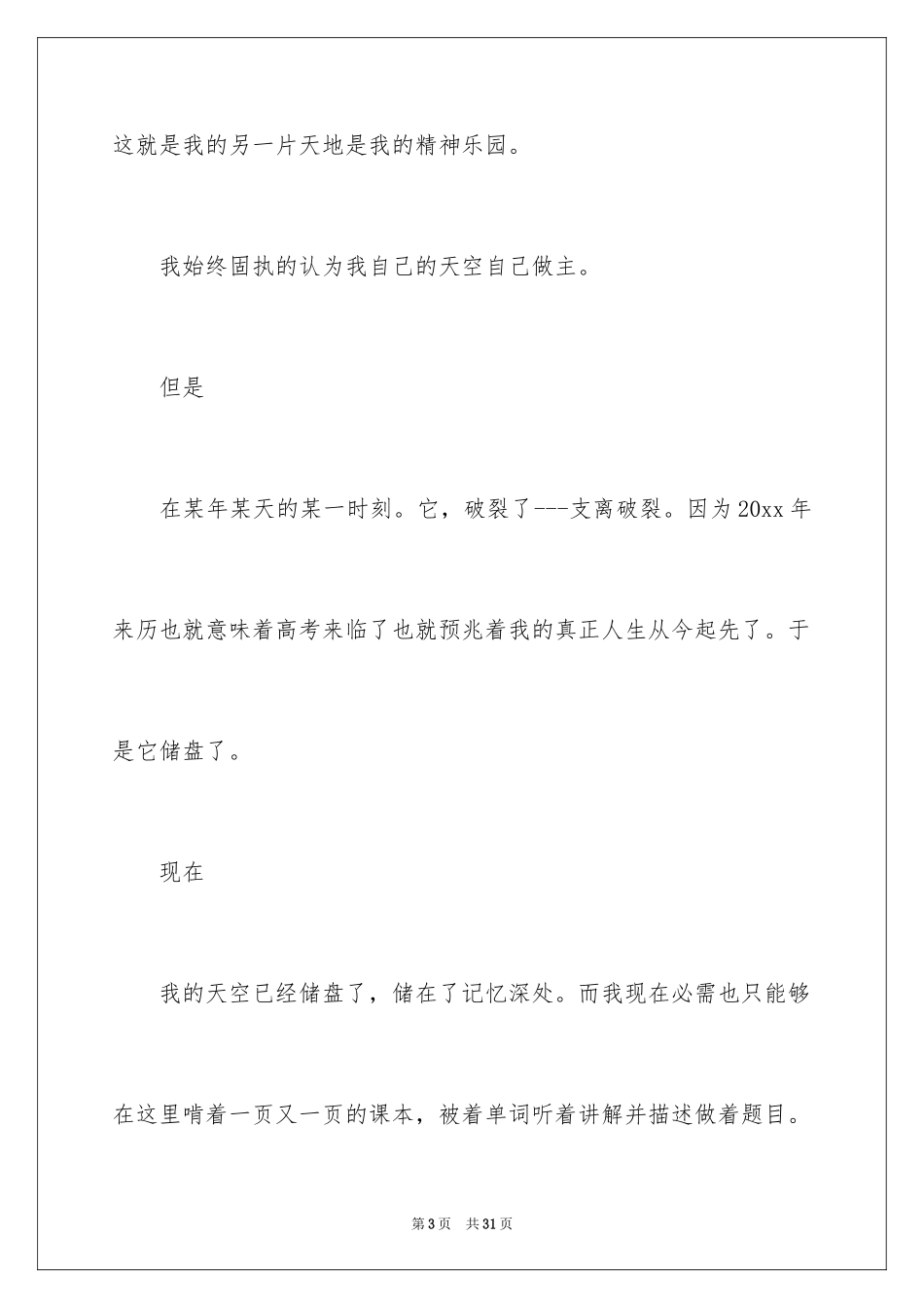 2024以努力为话题的作文_4_第3页