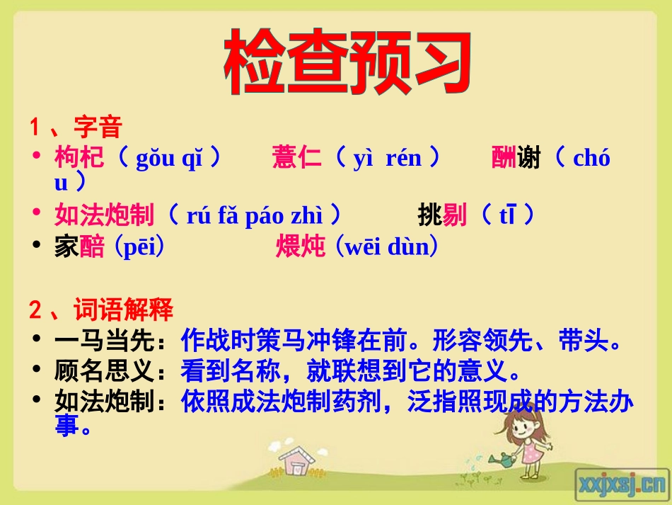 《春酒》 (2)_第2页