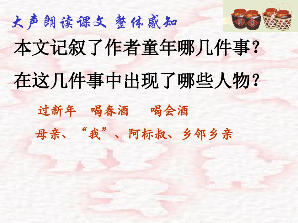 《春酒》 (2)_第3页