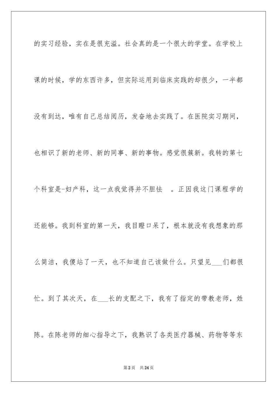 2024产科护士工作心得体会_5_第2页