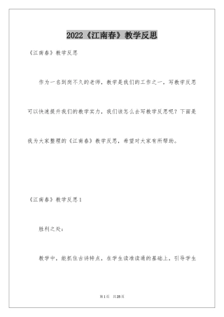 2024《江南春》教学反思
