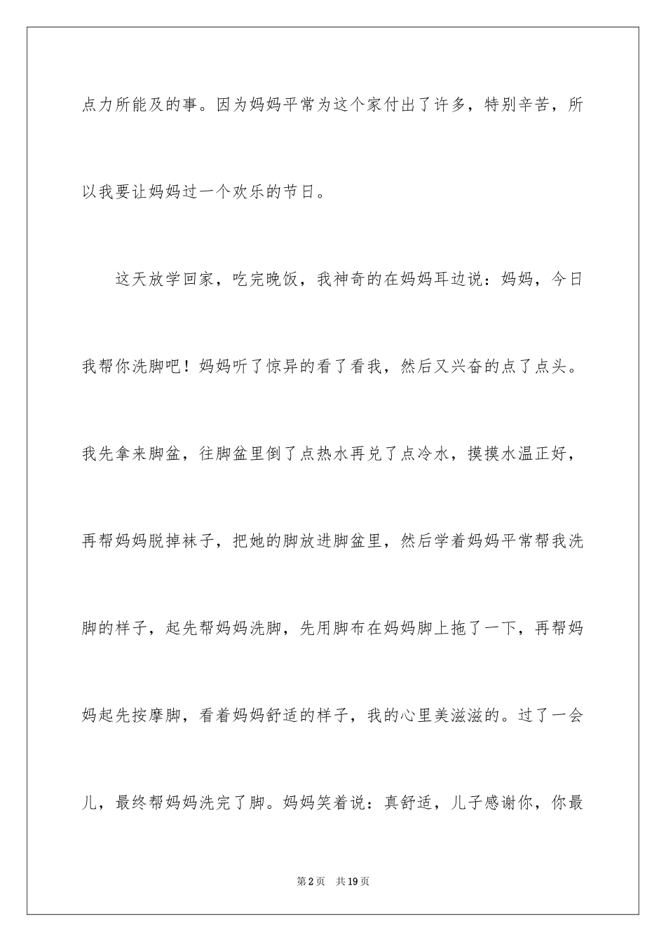 2024三八妇女节的作文200字_10_第2页