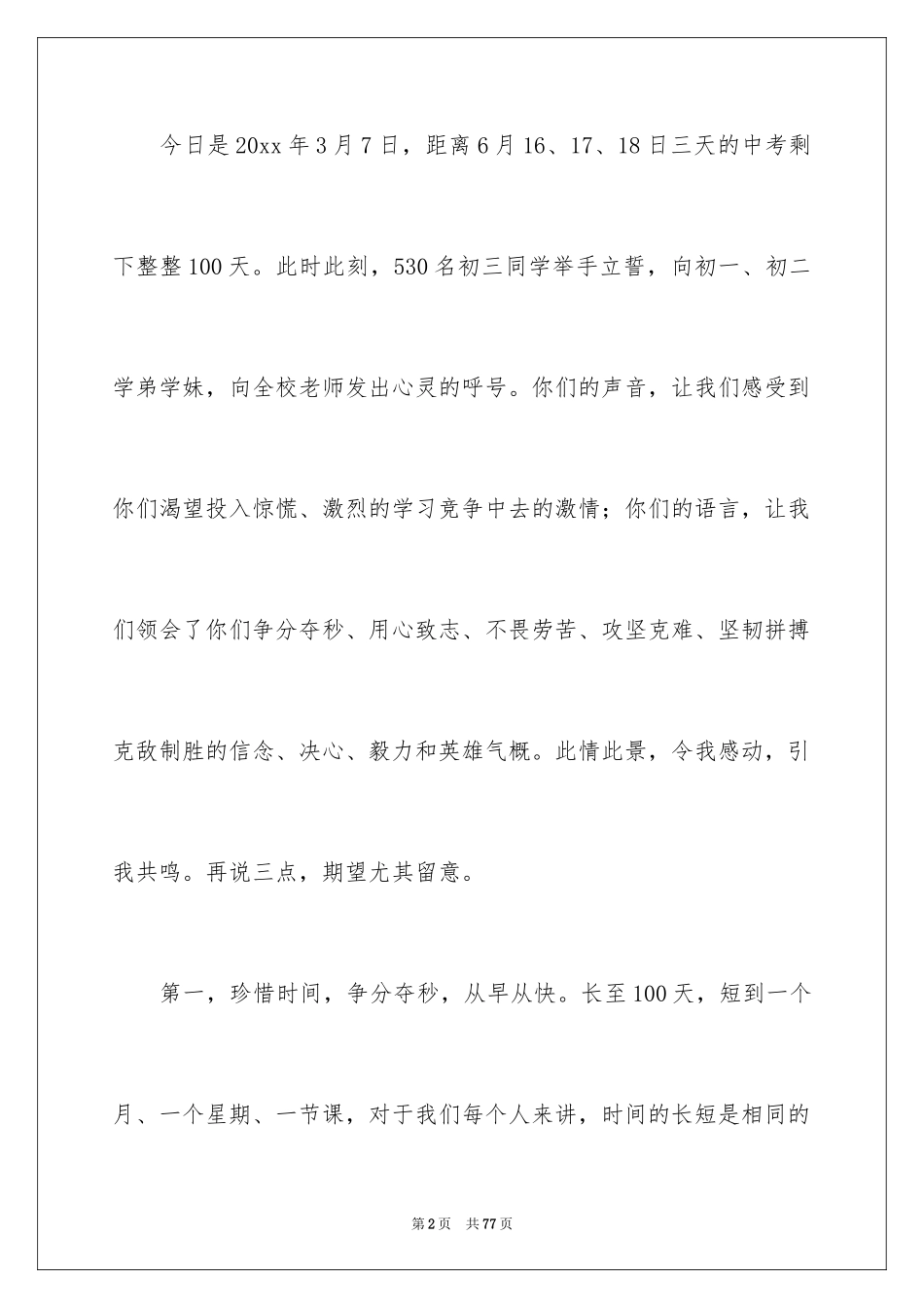 2024中考百日誓师大会发言稿_10_第2页