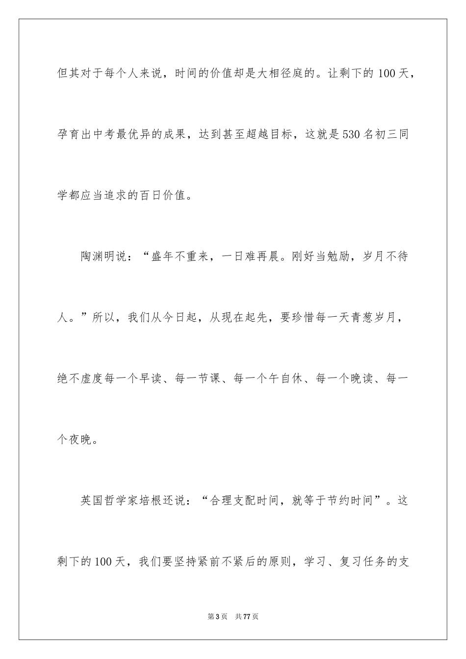 2024中考百日誓师大会发言稿_10_第3页