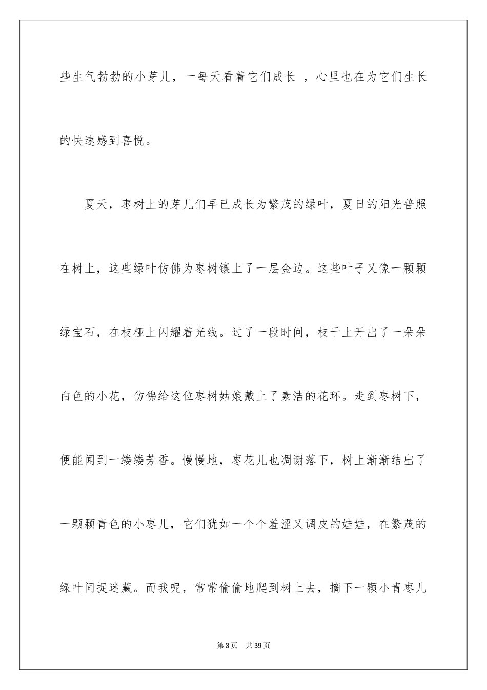 2024乡情初一作文_第3页