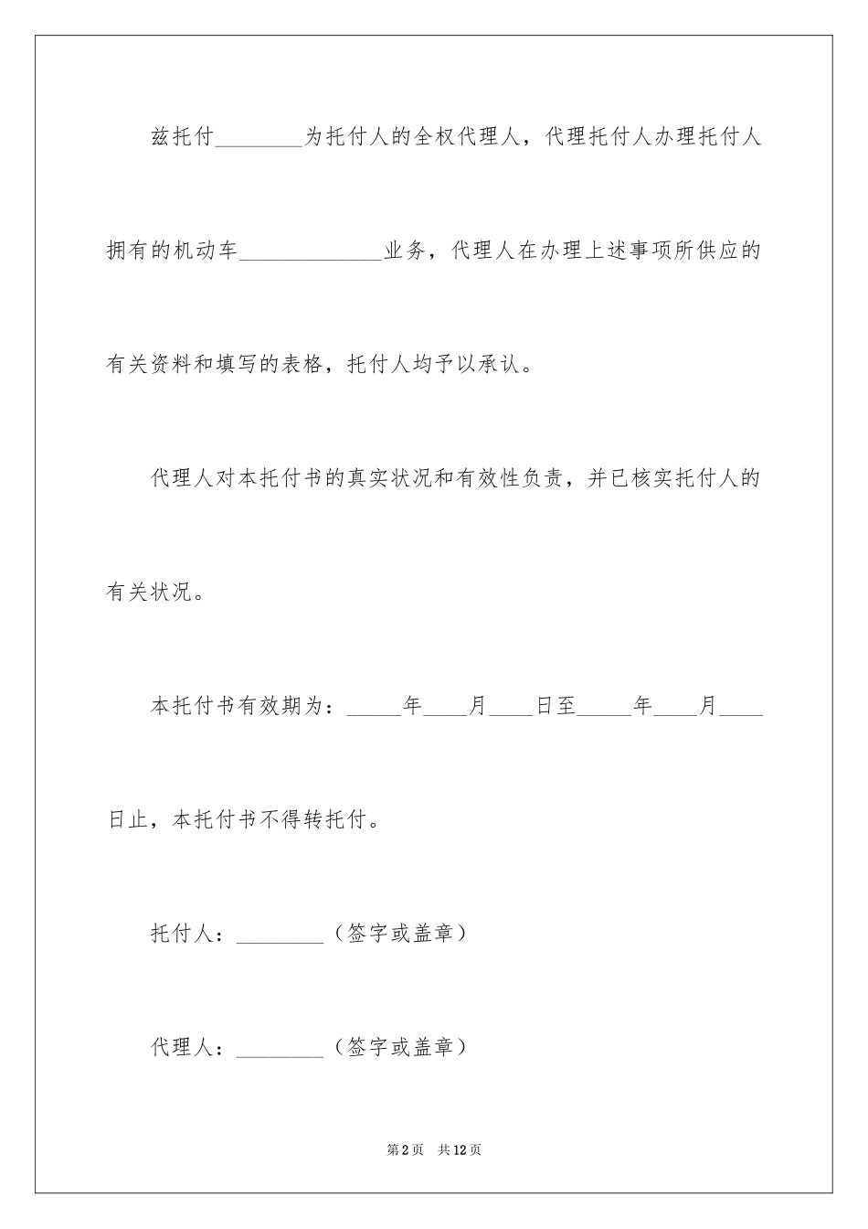 2024个人授权委托书_265_第2页