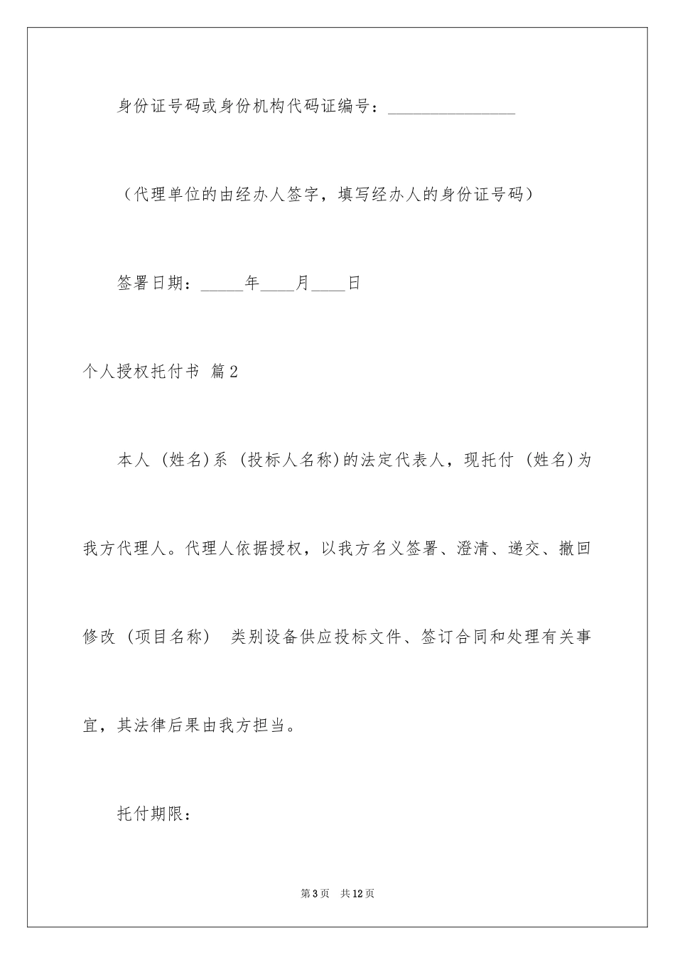 2024个人授权委托书_265_第3页