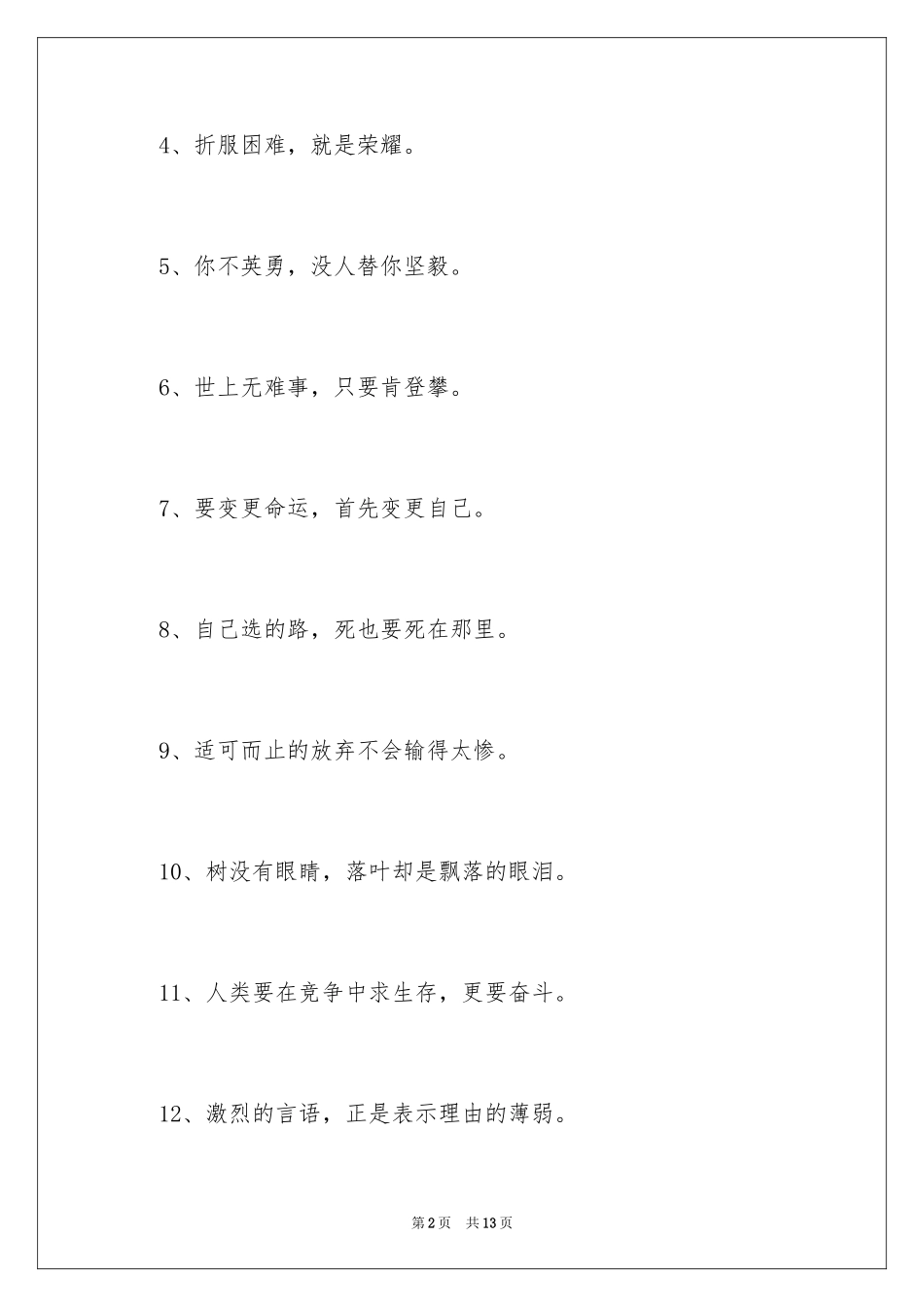 2024个性励志个性签名_第2页