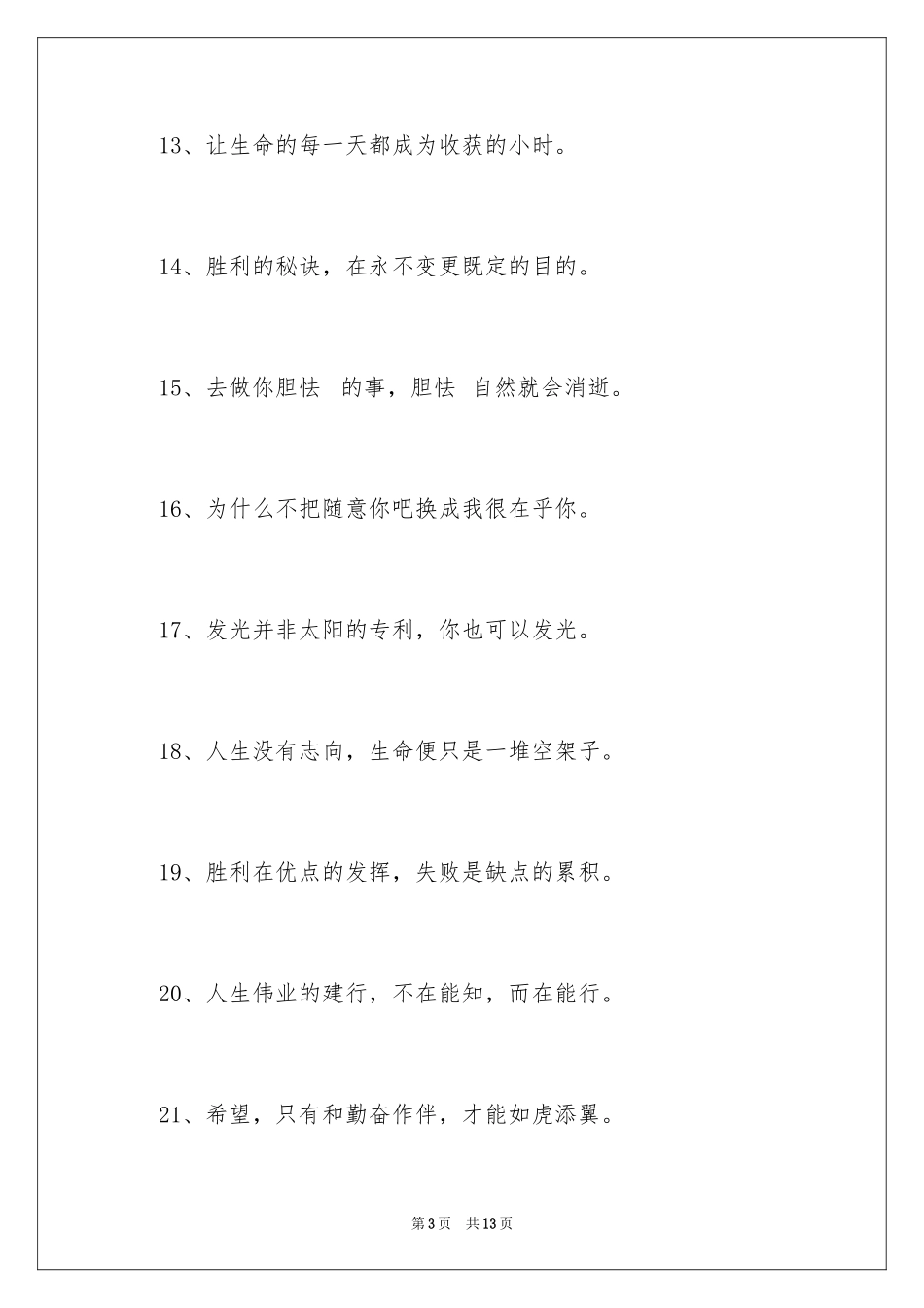 2024个性励志个性签名_第3页