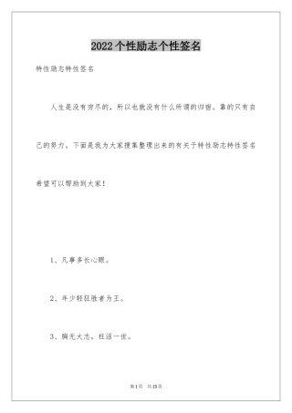 2024个性励志个性签名