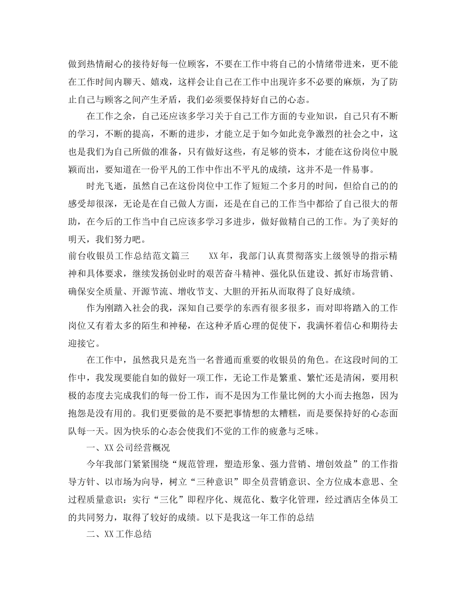 前台收银员工作总结范文【三篇】 _第3页